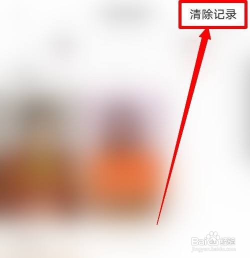 如何删除快手浏览记录