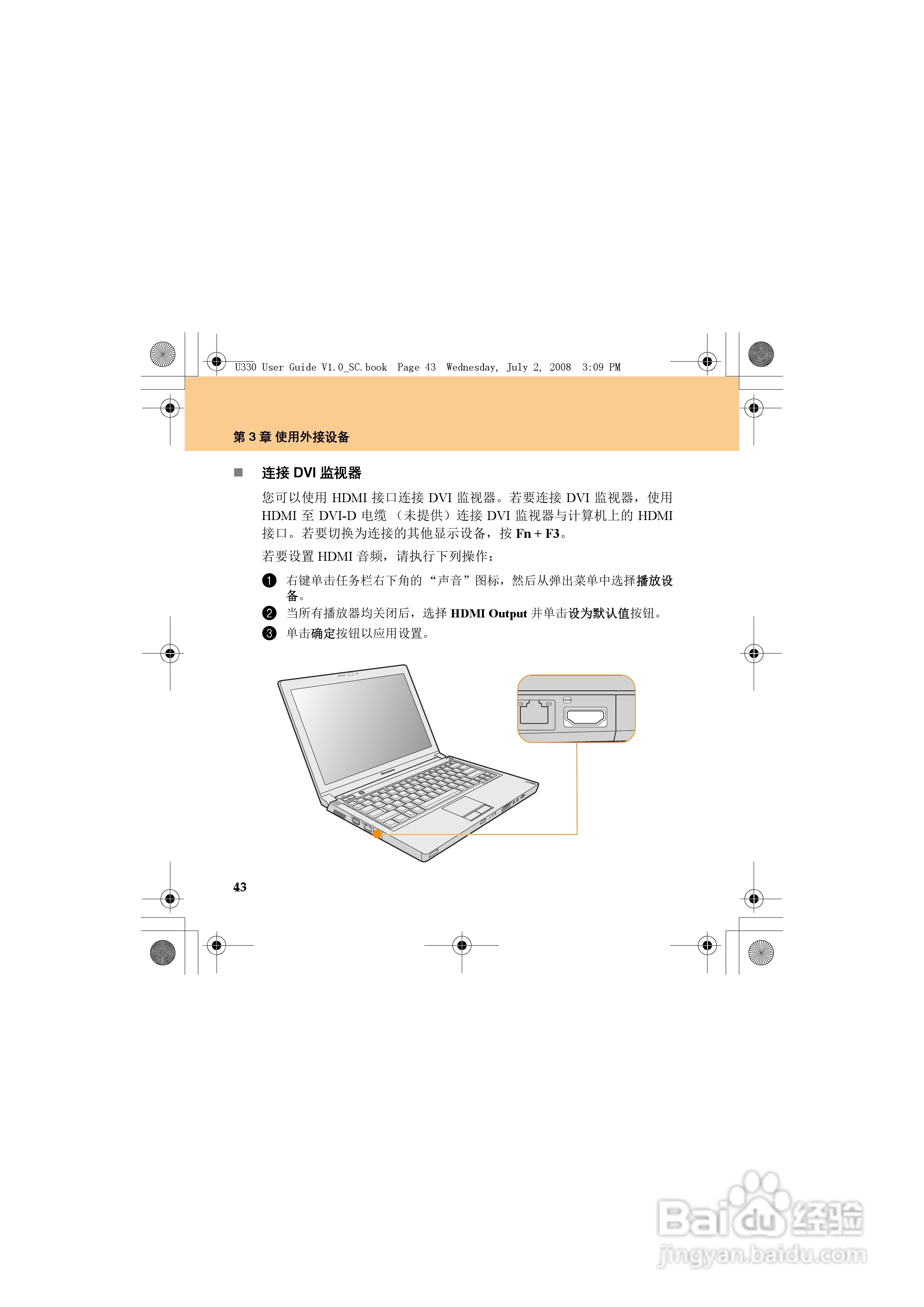 联想IdeaPad U330笔记本电脑使用说明书:[6]
