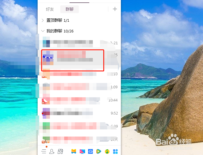 如何在qq当中退出群聊