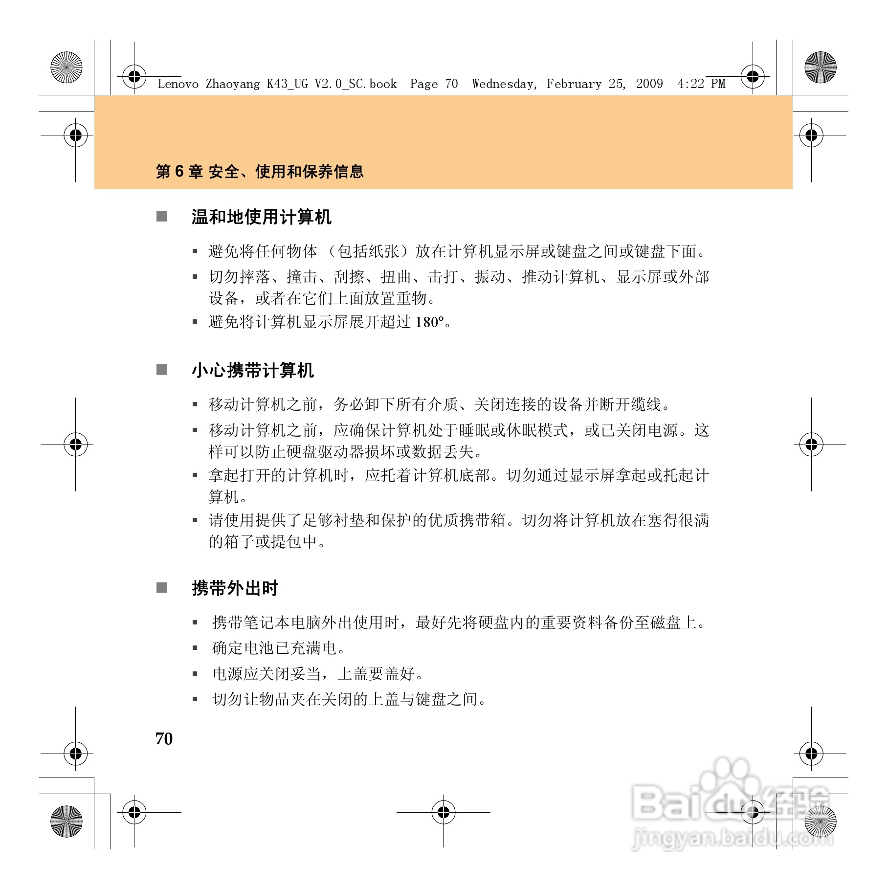 联想K43笔记本电脑使用说明书:[9]