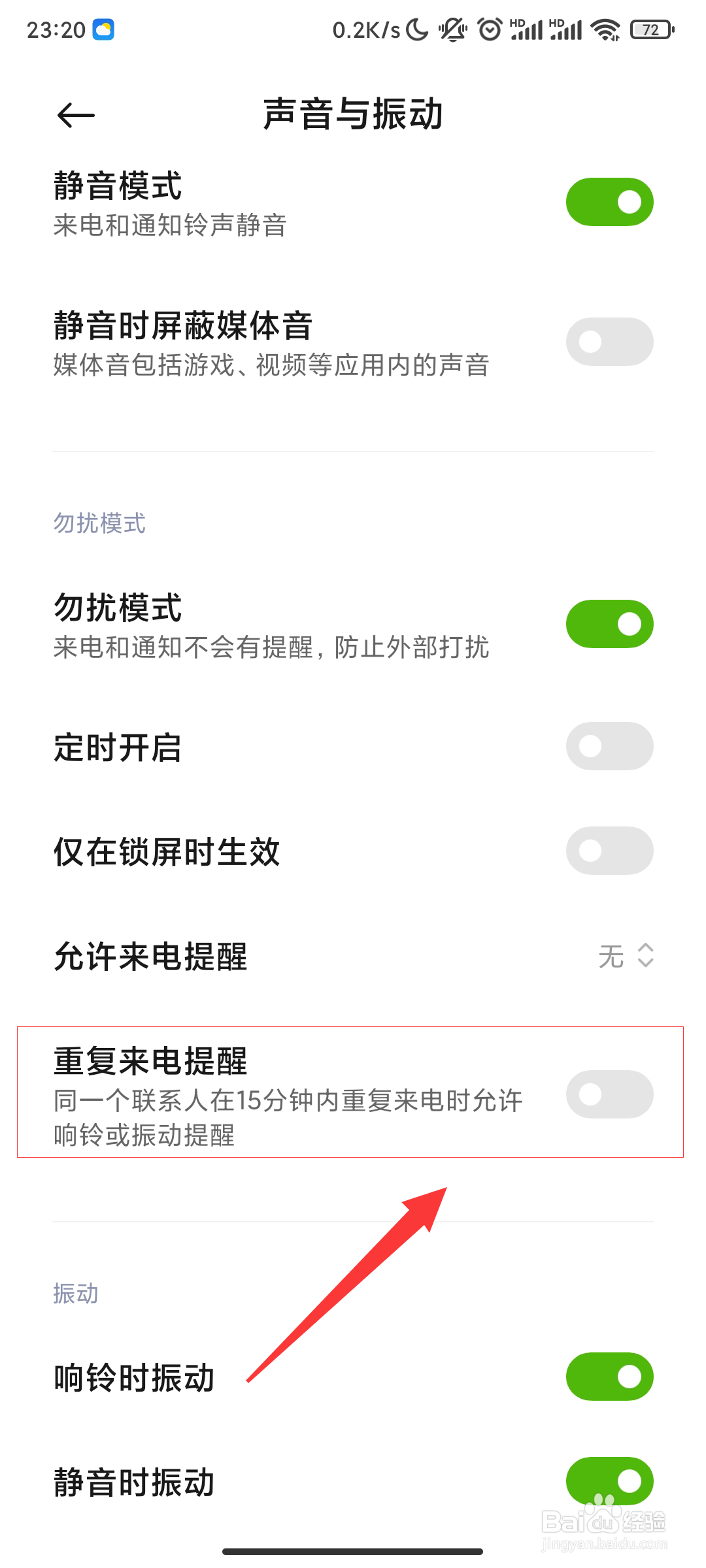 小米手机怎么设置重复来电提醒