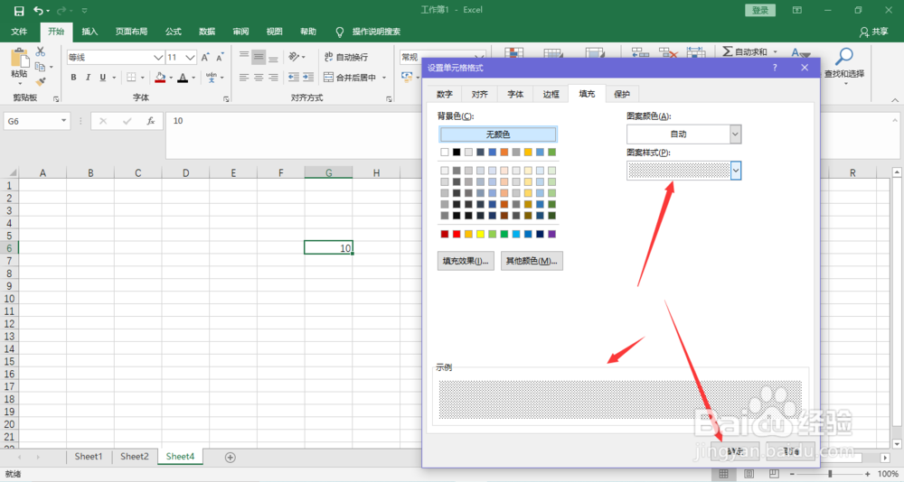 excel怎么添加底纹