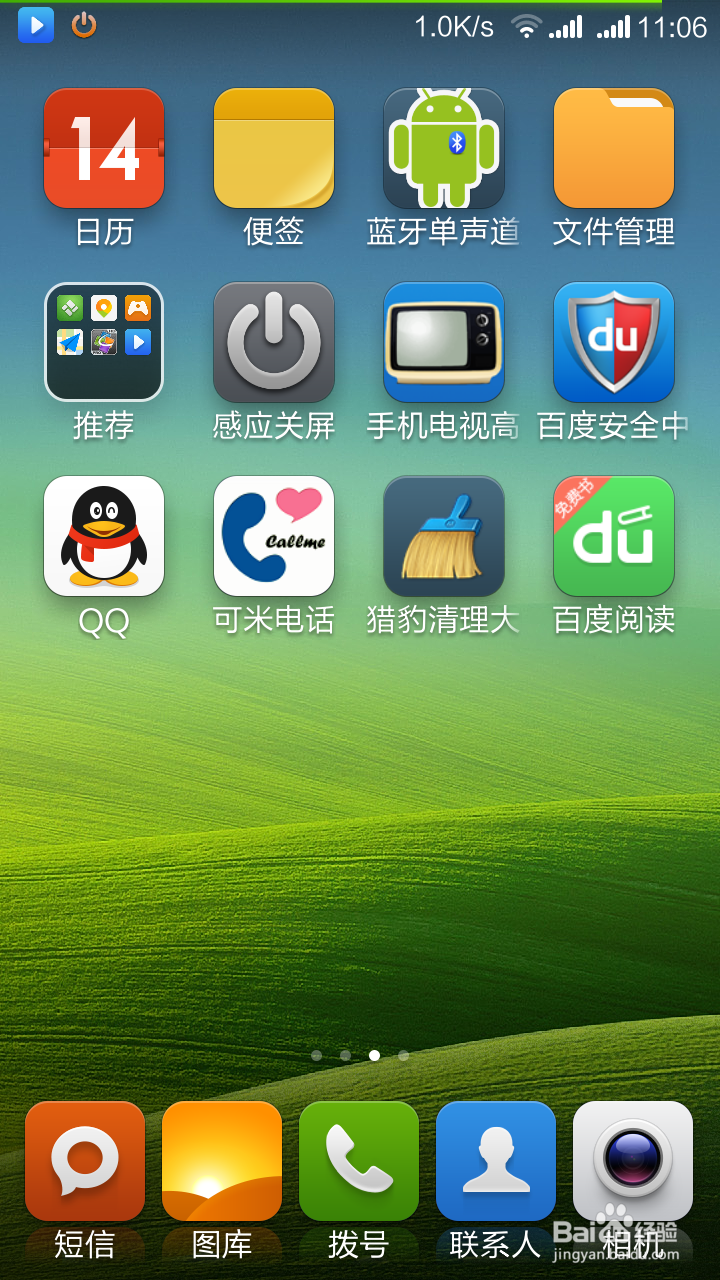 红米note手机，手机下载下载及保存在位置