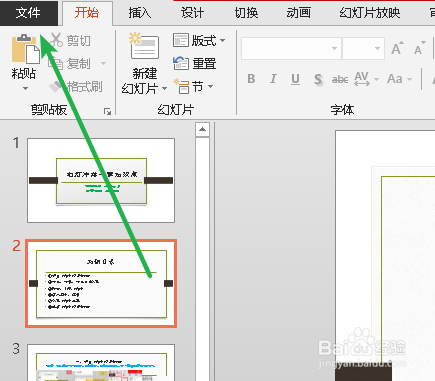 PPT怎么设置保护密码