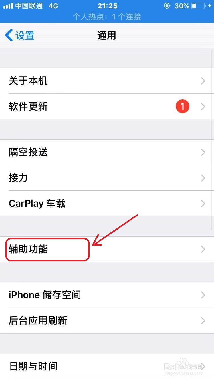 iPhone手机自动亮度调节怎么关闭