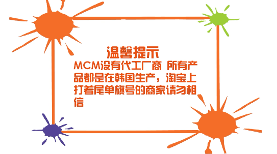 mcm 如何判断真假