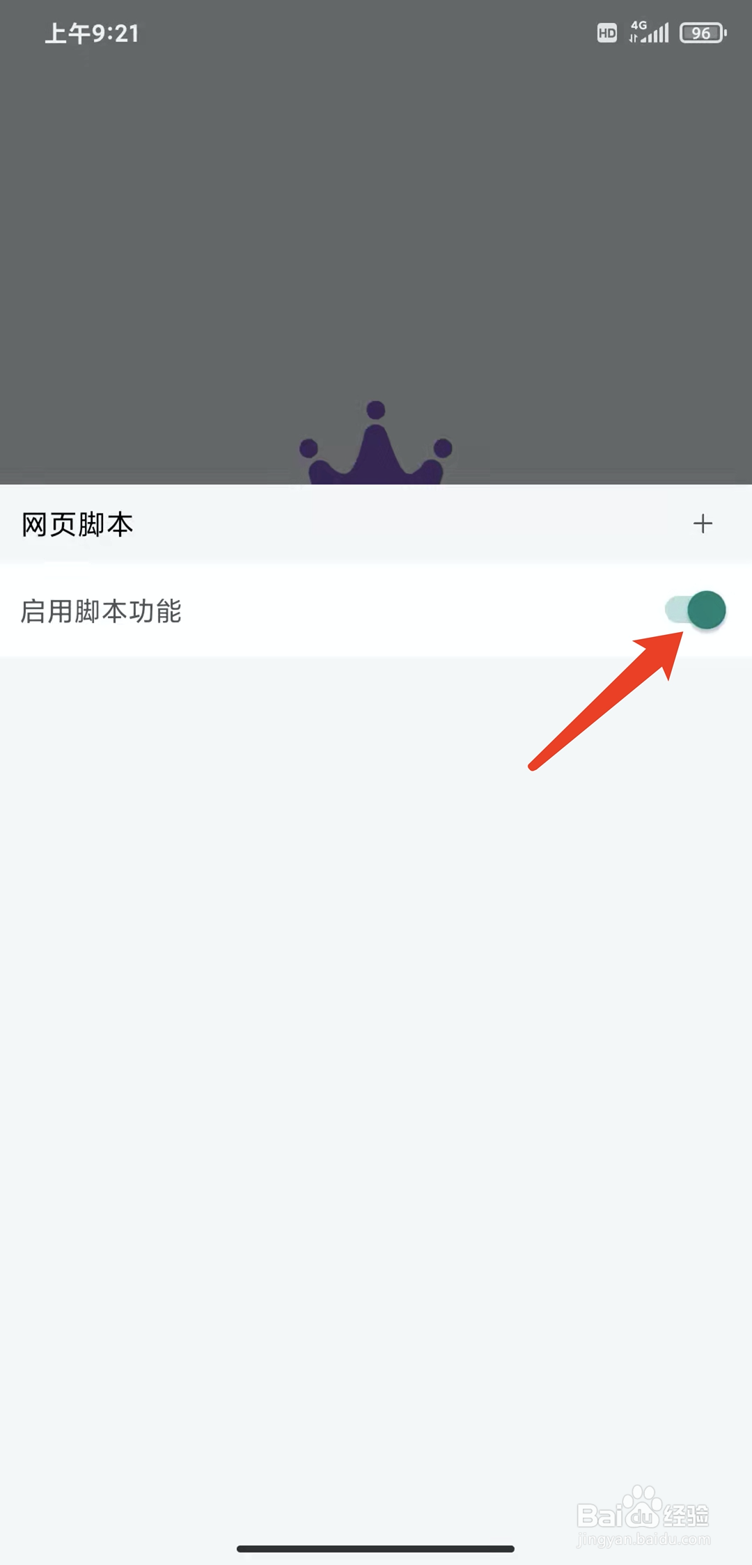 手机皇帝浏览器app怎样开启脚本功能