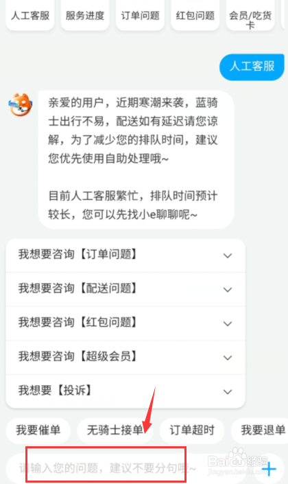 饿了么如何联系人工客服
