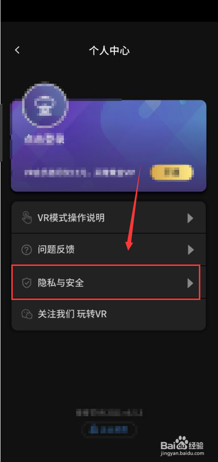 爱奇艺VR怎么关闭app消息推送通知功能