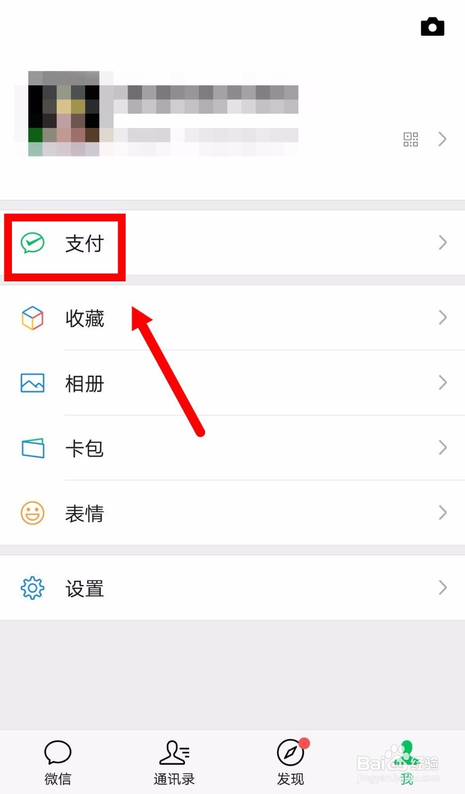 微信如何开通向手机号转账功能