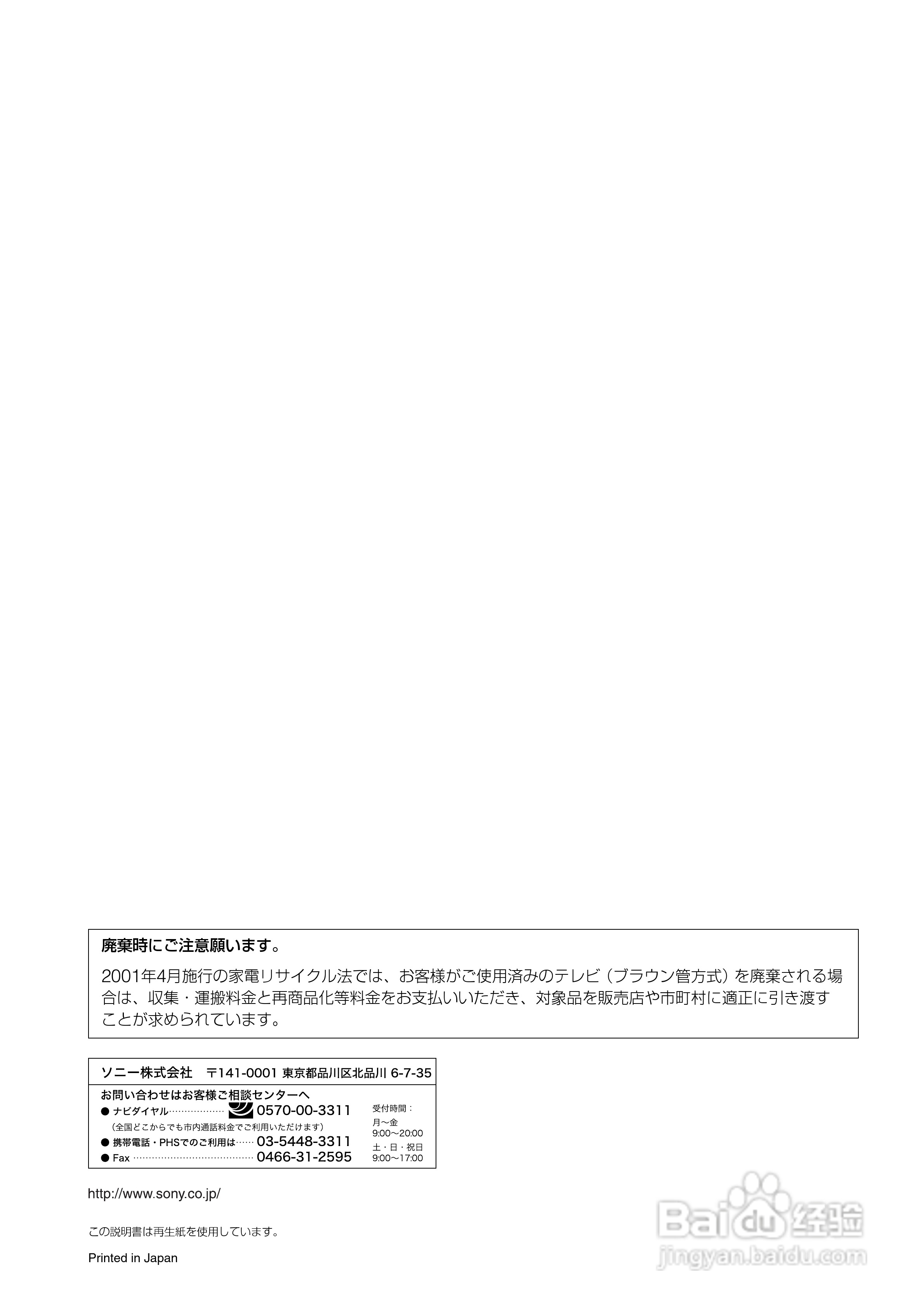 SONY KV-32DZ950/KV-36DZ950电视说明书:[10]