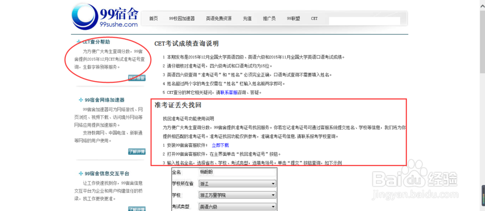 四六级查成绩的常见问题