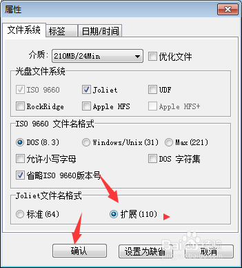 UltraISO怎么设置文件名格式为扩展