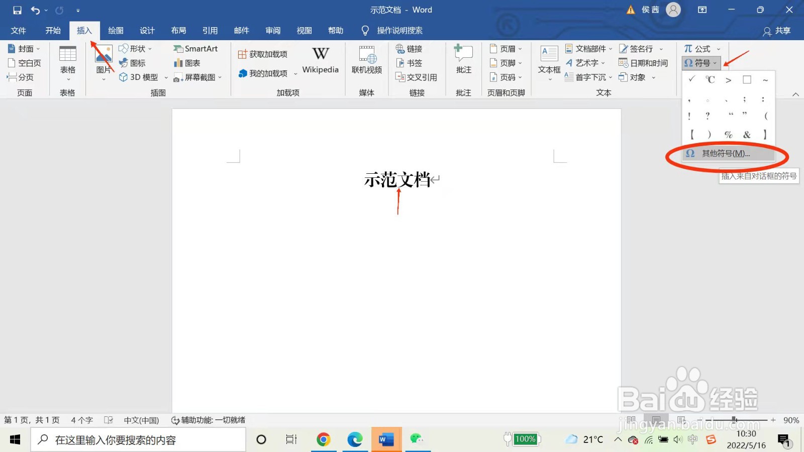 如何在Word文档中打钩或打叉