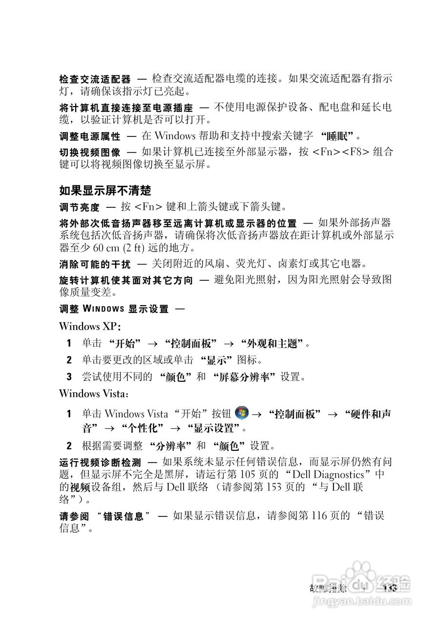 戴尔Vostro 1000笔记本电脑使用说明书:[14]