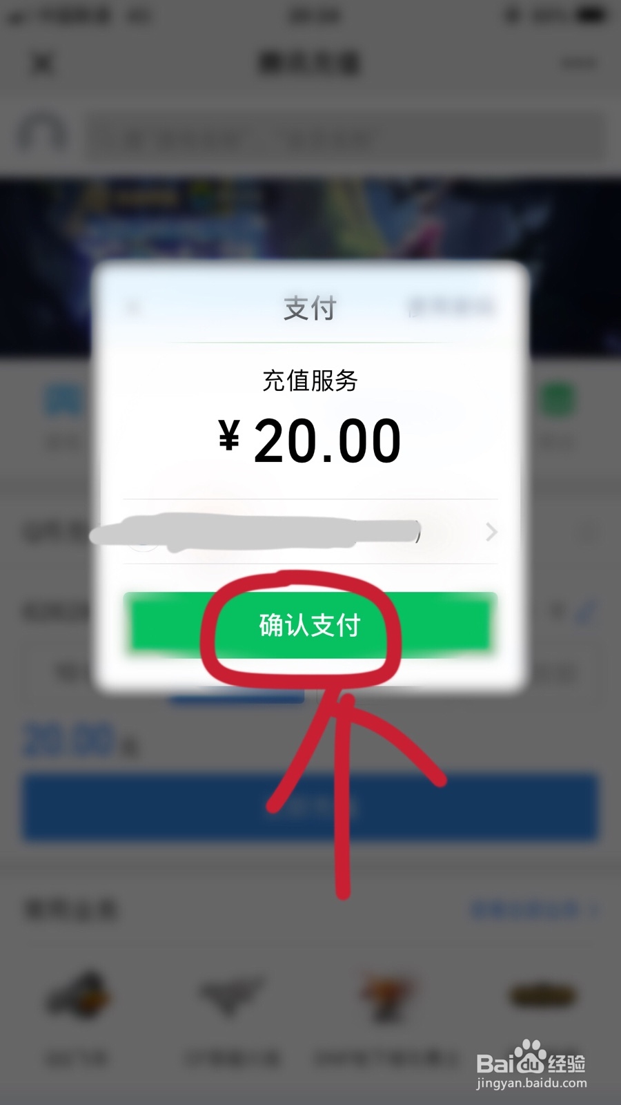 微信如何充Q币