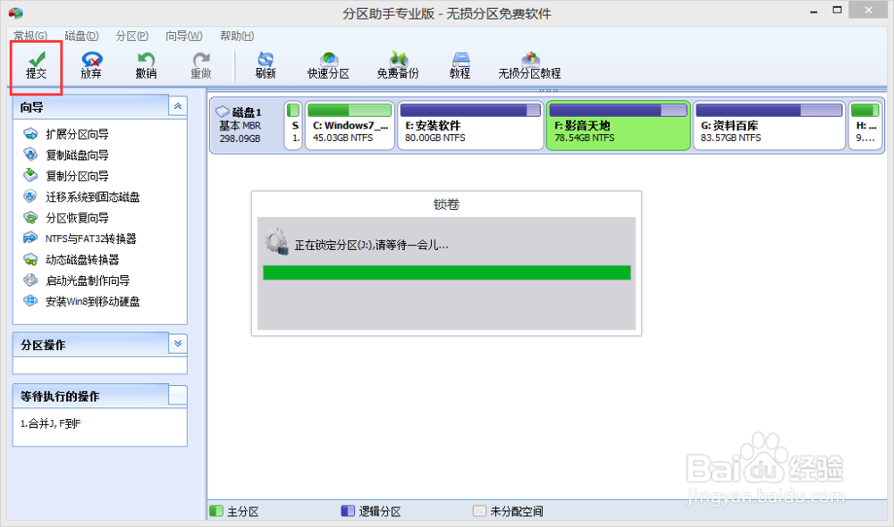 电脑磁盘分区怎样合并如何扩大分区可用空间