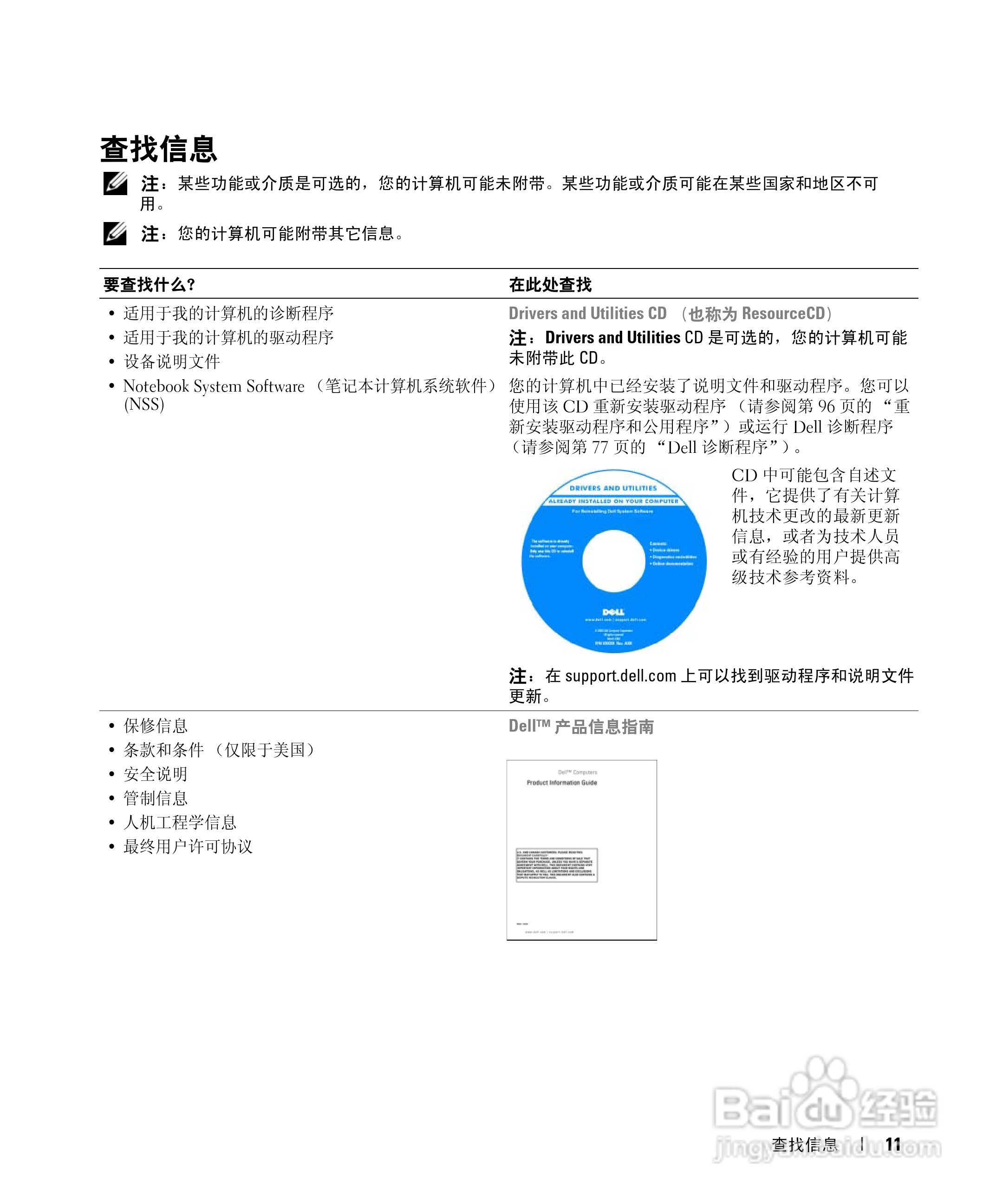 戴尔Inspiron E1505笔记本电脑使用说明书:[2]