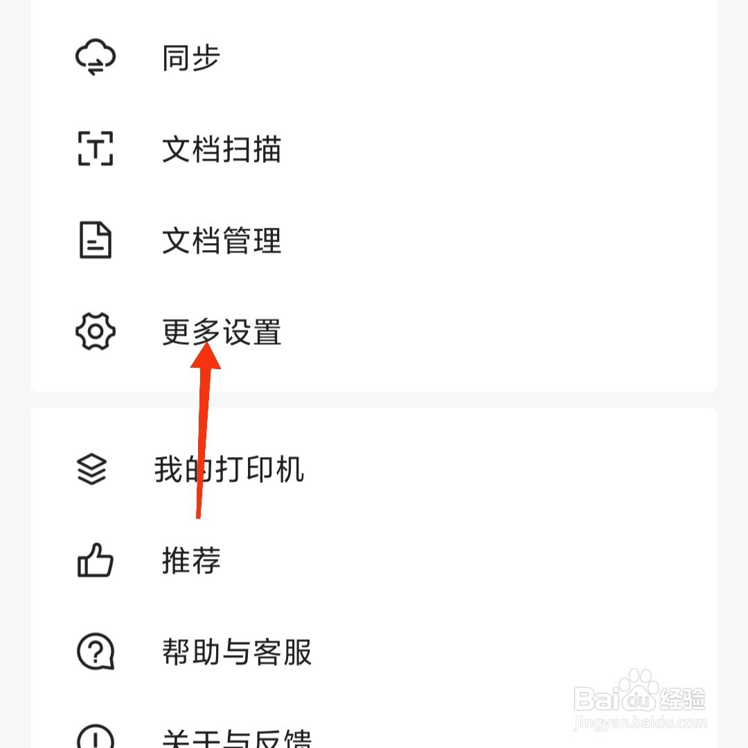 扫描全能王怎么清理存储空间