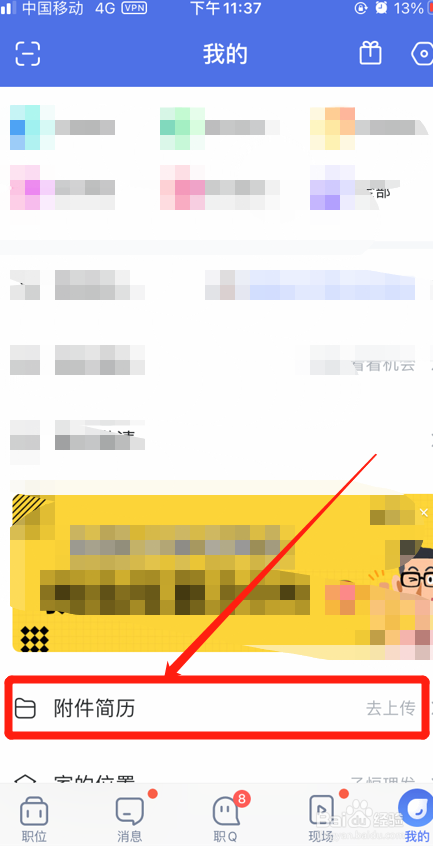 智联招聘怎么上传附件简历