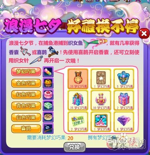 QQ空间游戏捕鱼假日七夕活动多种礼包随心拿