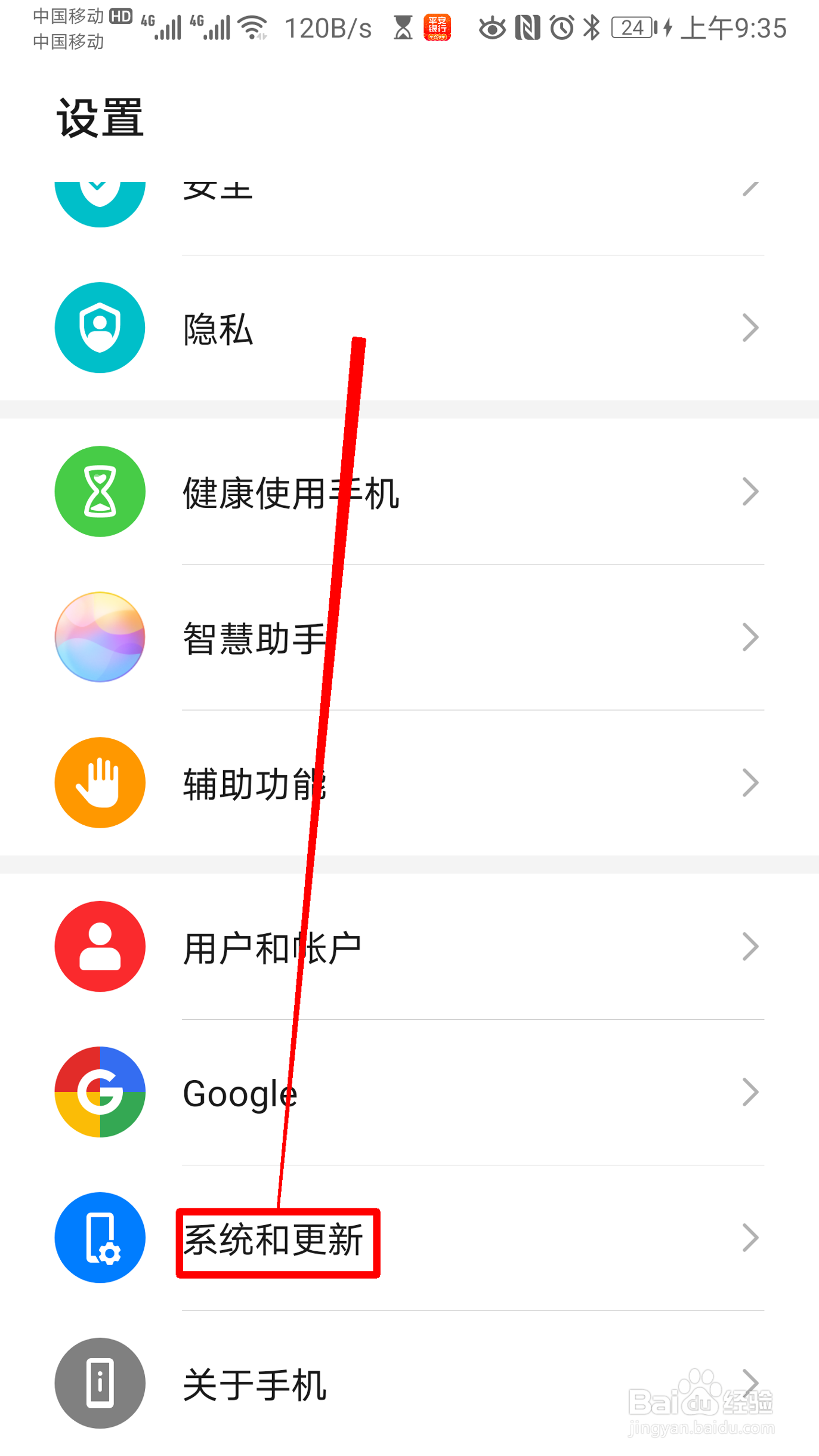 华为手机怎么开启屏幕内三键导航的功能