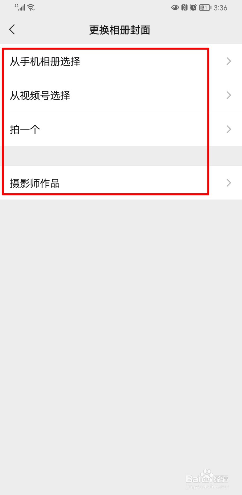 微信朋友圈封面图片怎么设置
