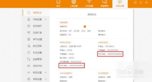 路由器的MAC地址从哪里看
