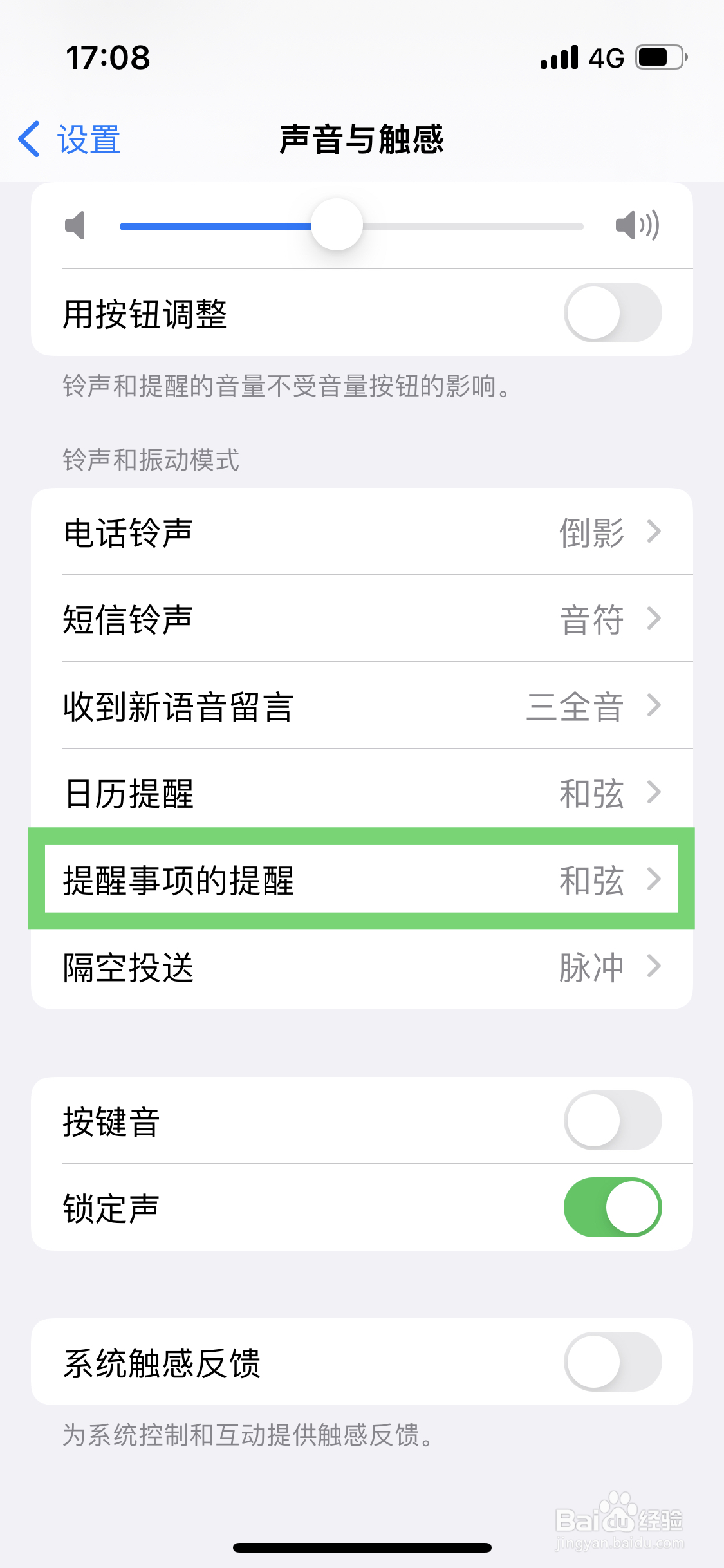 苹果手机如何更换提醒事项的铃声