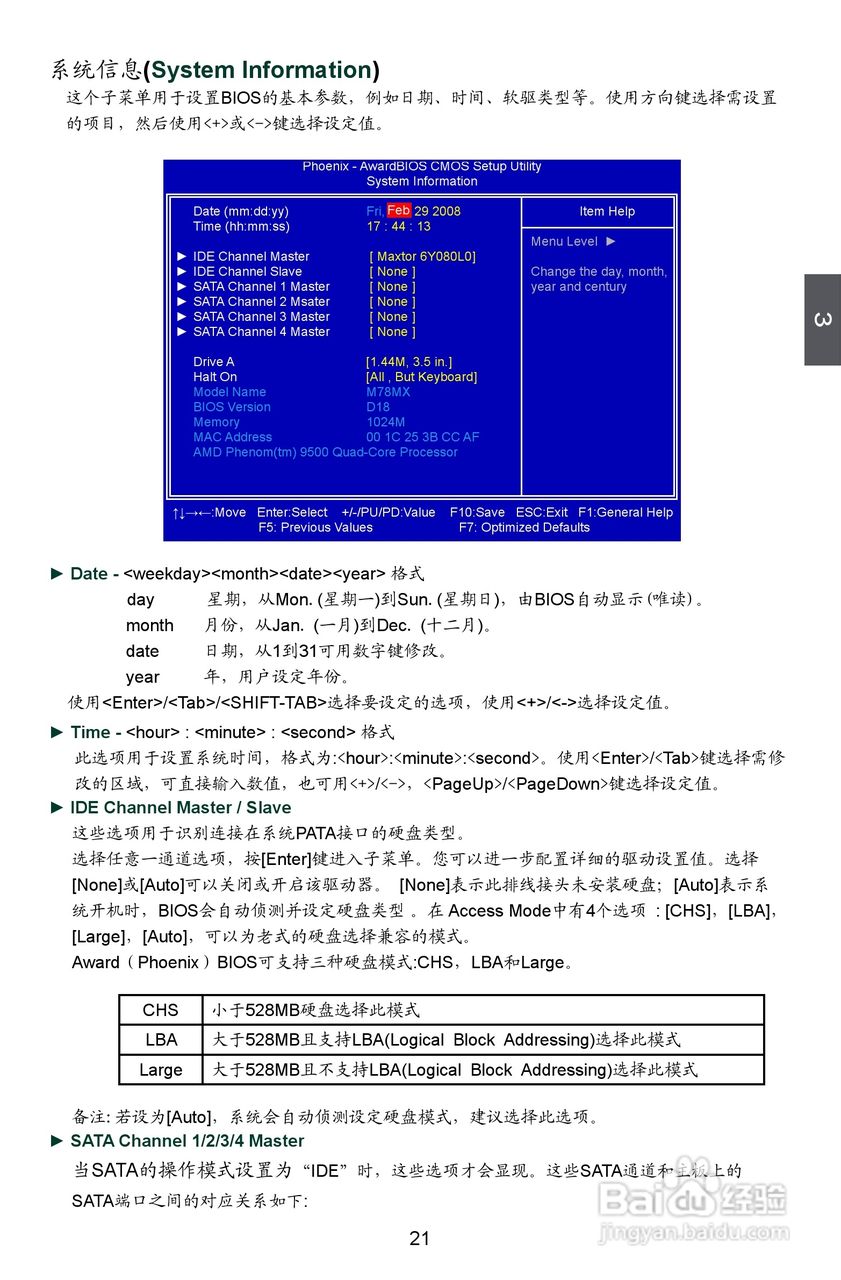 富士康M78MX型主板说明书:[3]