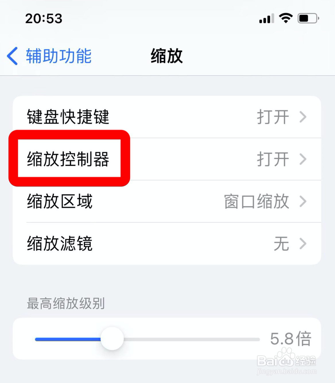 在哪调整苹果缩放控制器不透明度