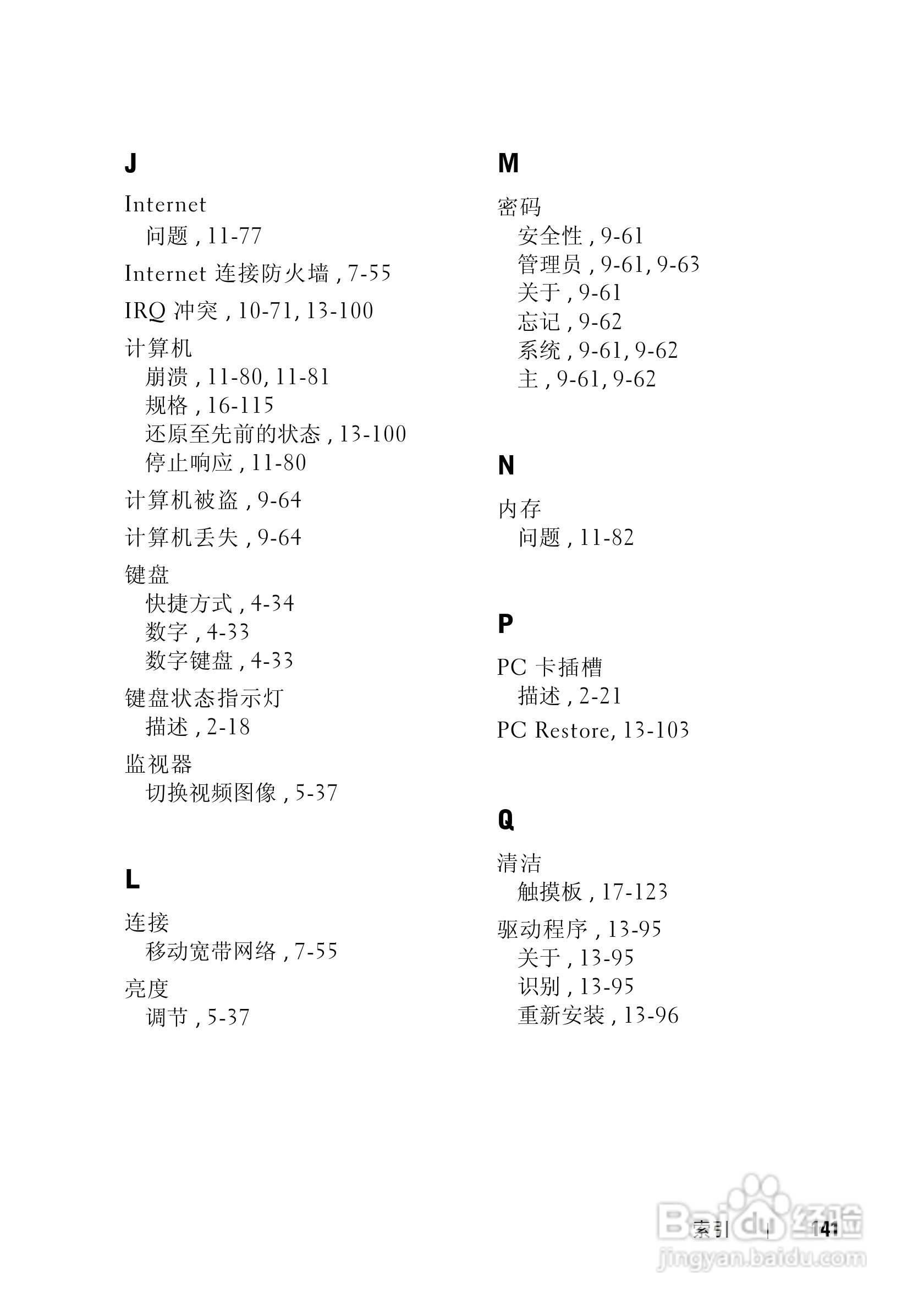 戴尔Vostro 1200笔记本电脑使用说明书:[15]
