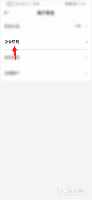 寺库奢侈品APP如何修改登录密码