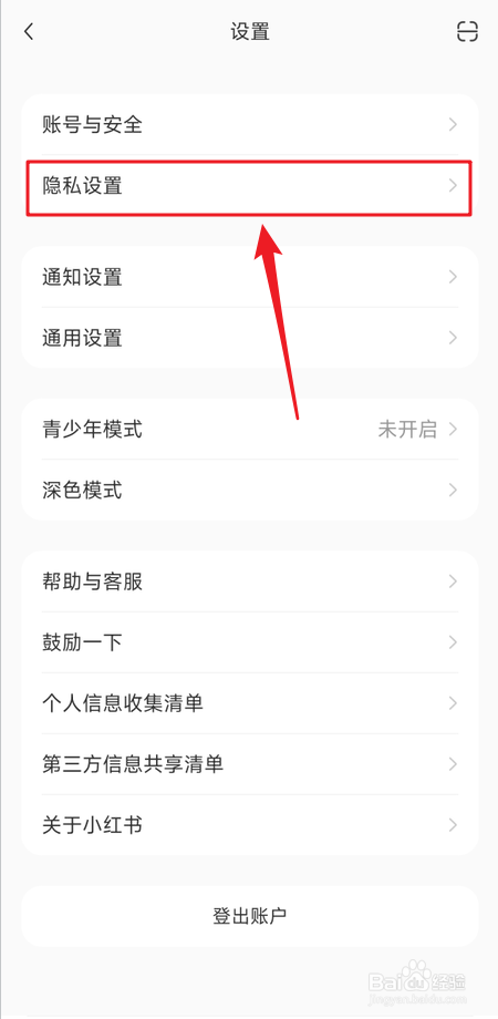 小红书如何防止别人看到我的收藏