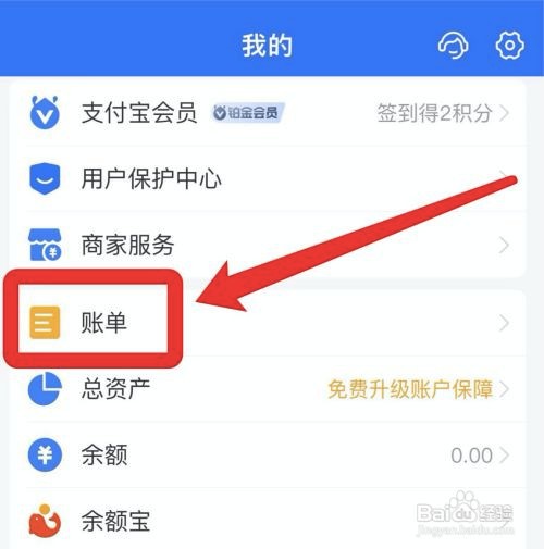 支付宝在哪查看资金明细？