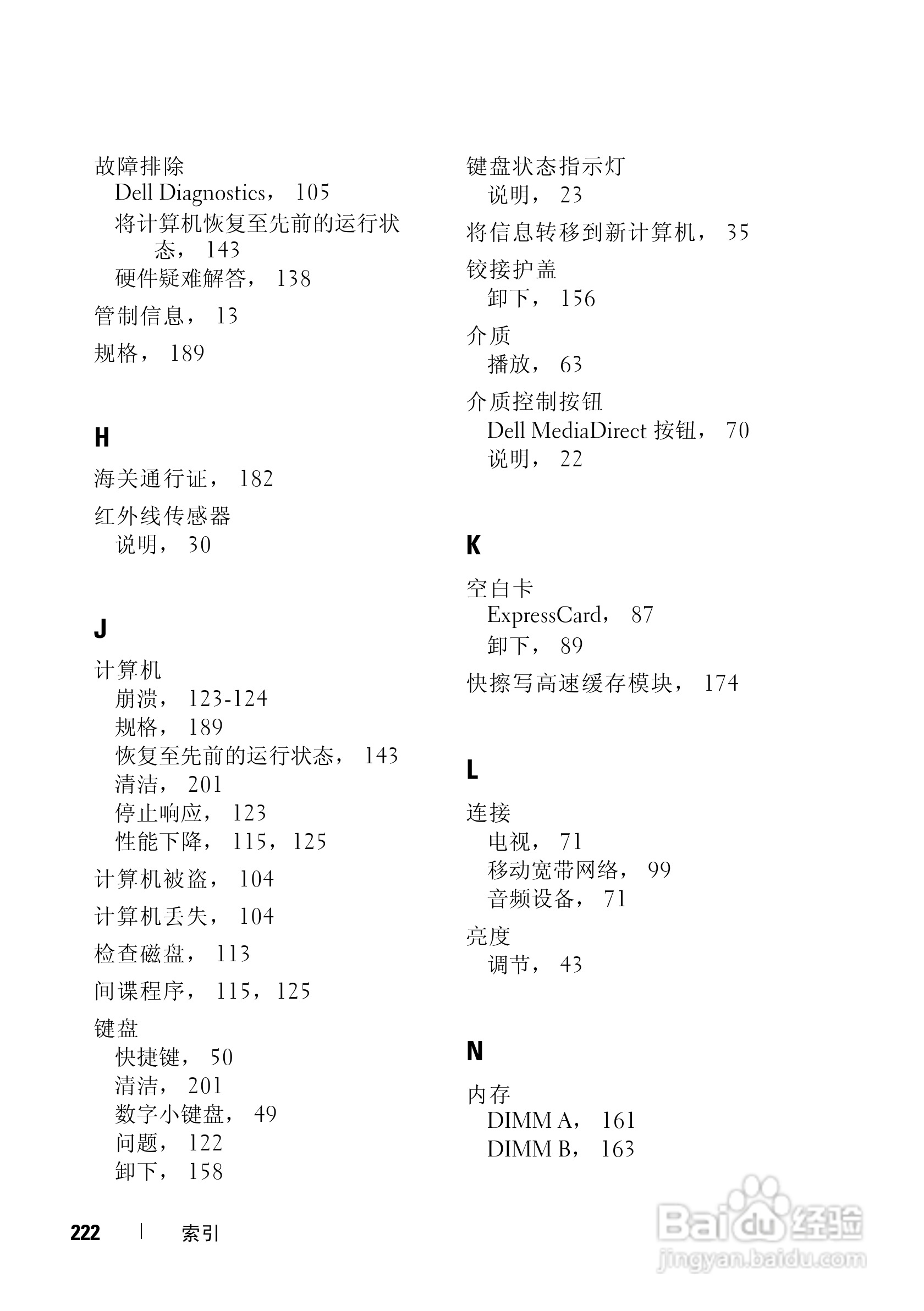 戴尔Vostro 1500笔记本电脑使用说明书:[23]