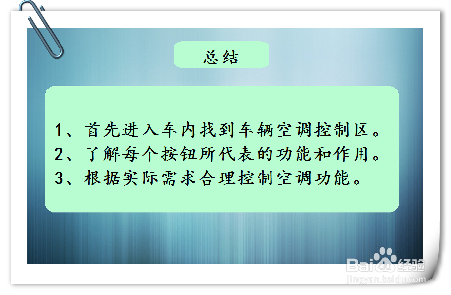 东风风行景逸S50汽车空调如何调节