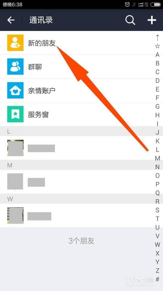 新版支付宝怎么加好友?