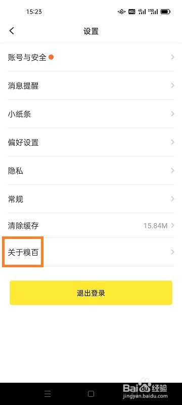 如何查看糗事百科的版本号