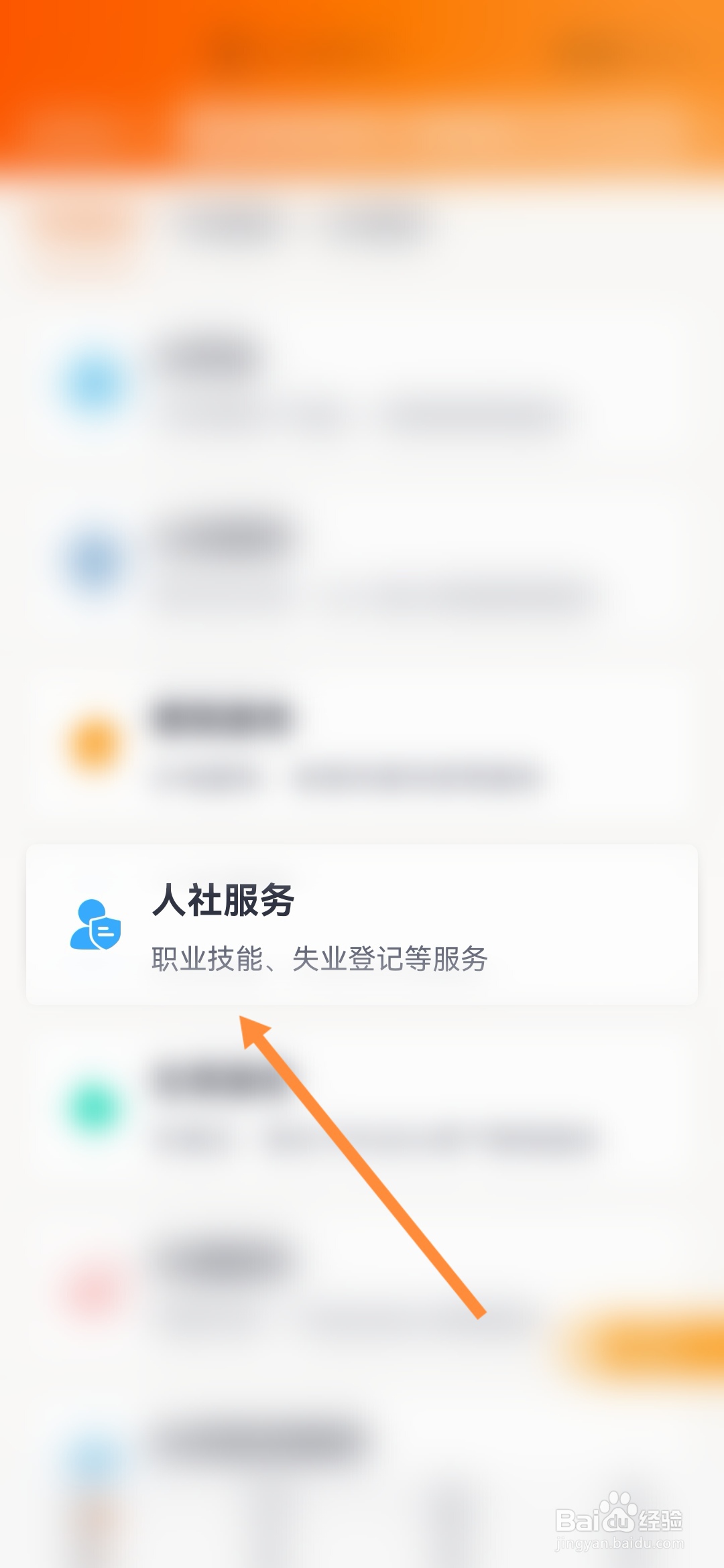 吉事办怎样进行就业困难申报