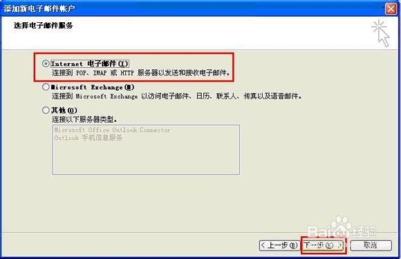 Outlook2007 WP8 的好伴侣