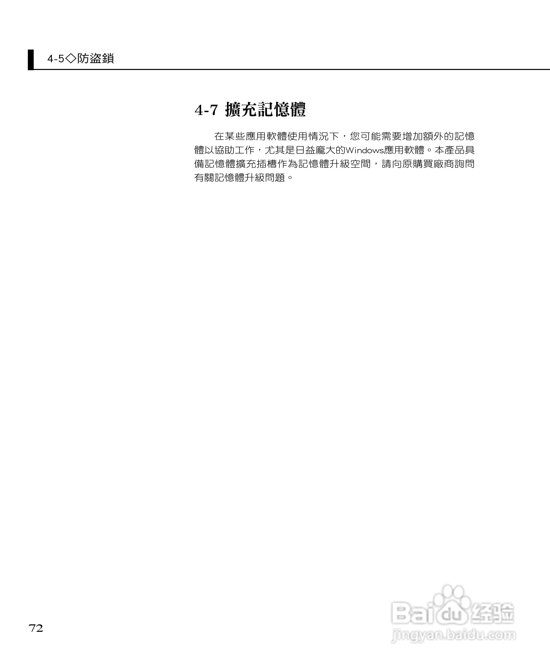 华硕F2Hf笔记本电脑使用说明书:[8]