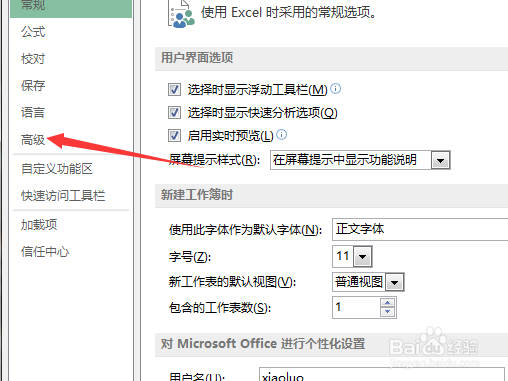 Execl2013怎么快速访问数目的最近使用的工作簿