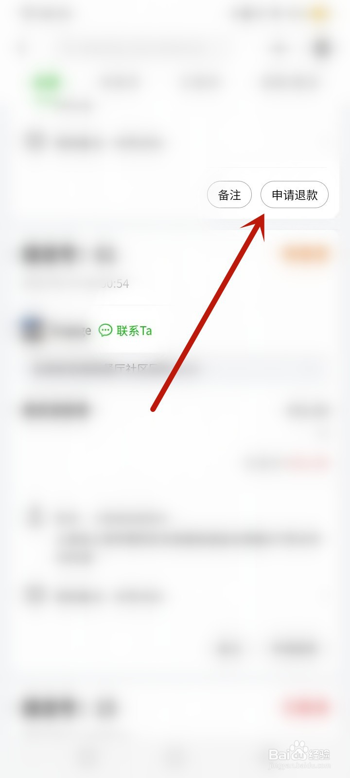 群接龙申请退款商家不处理