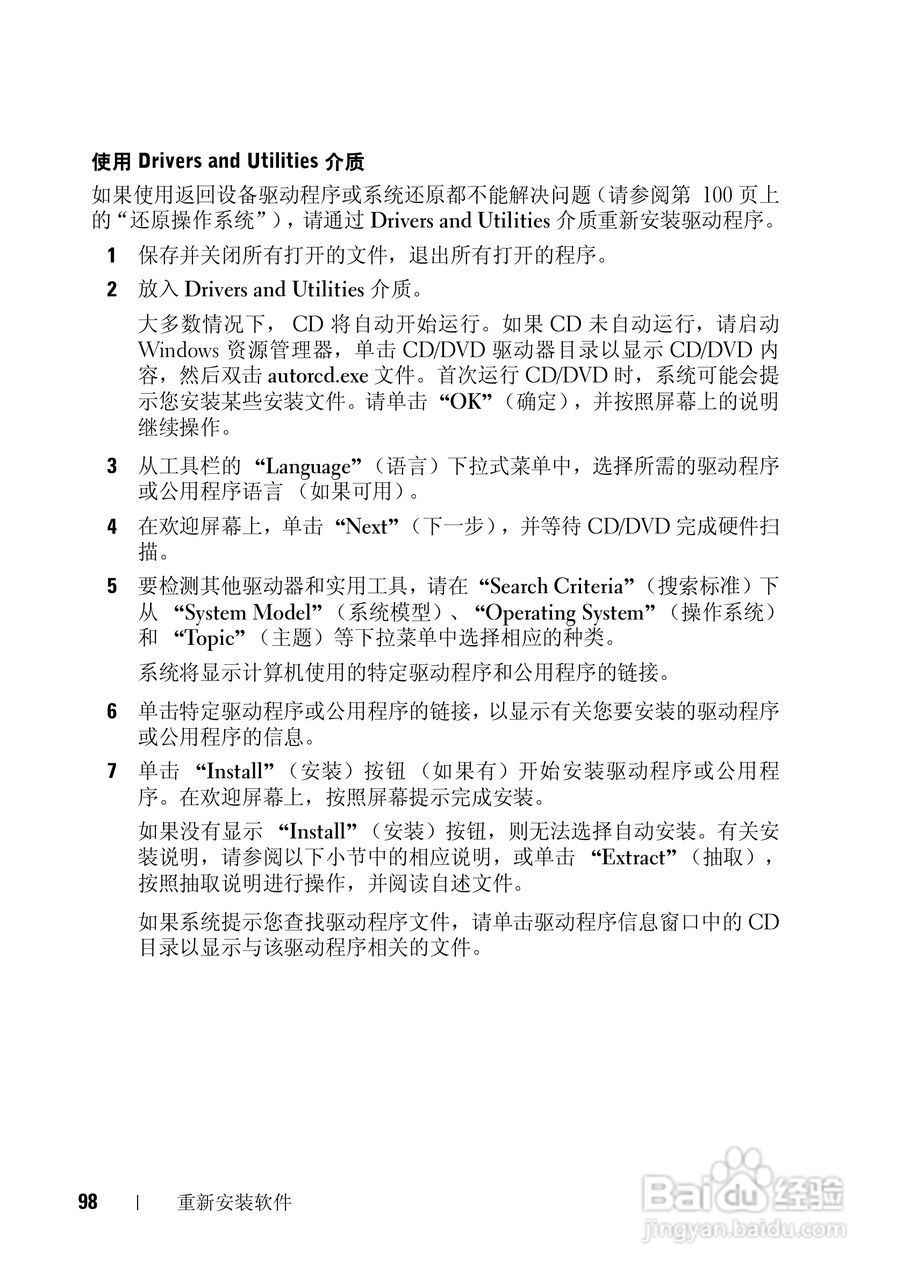 戴尔Vostro 1200笔记本电脑使用说明书:[10]