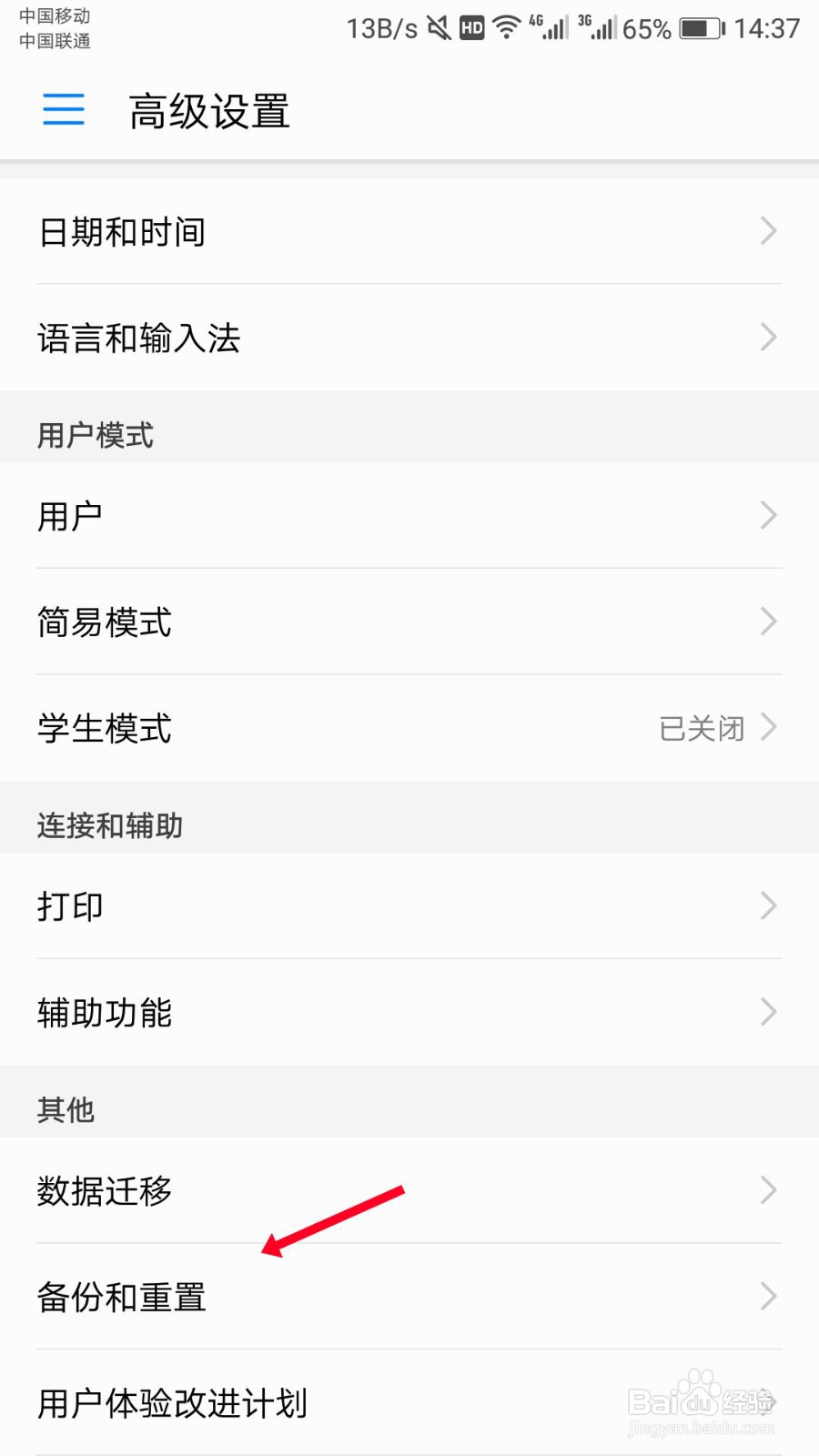 华为手机怎么恢复出厂设置