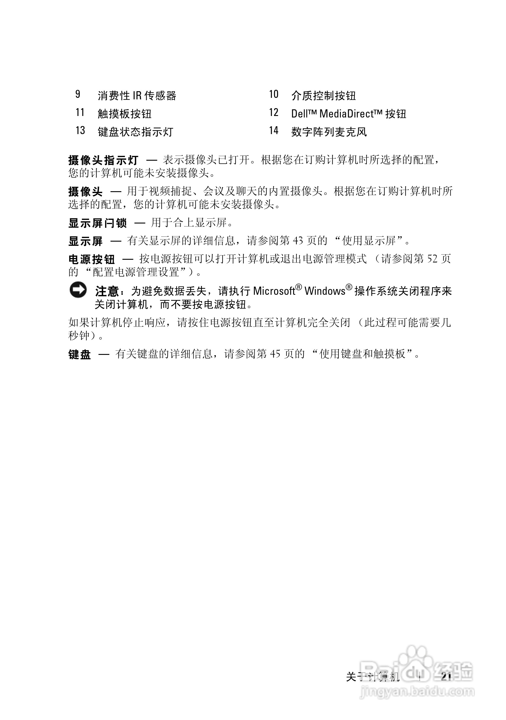 戴尔Vostro 1700笔记本电脑使用说明书:[3]