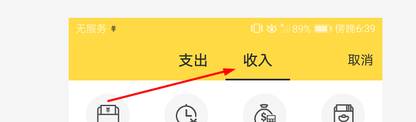 鲨鱼记账怎么记收入