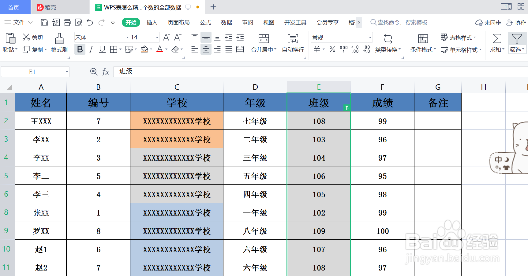 WPS表格怎么精确筛选出不等于某个数的全部数据