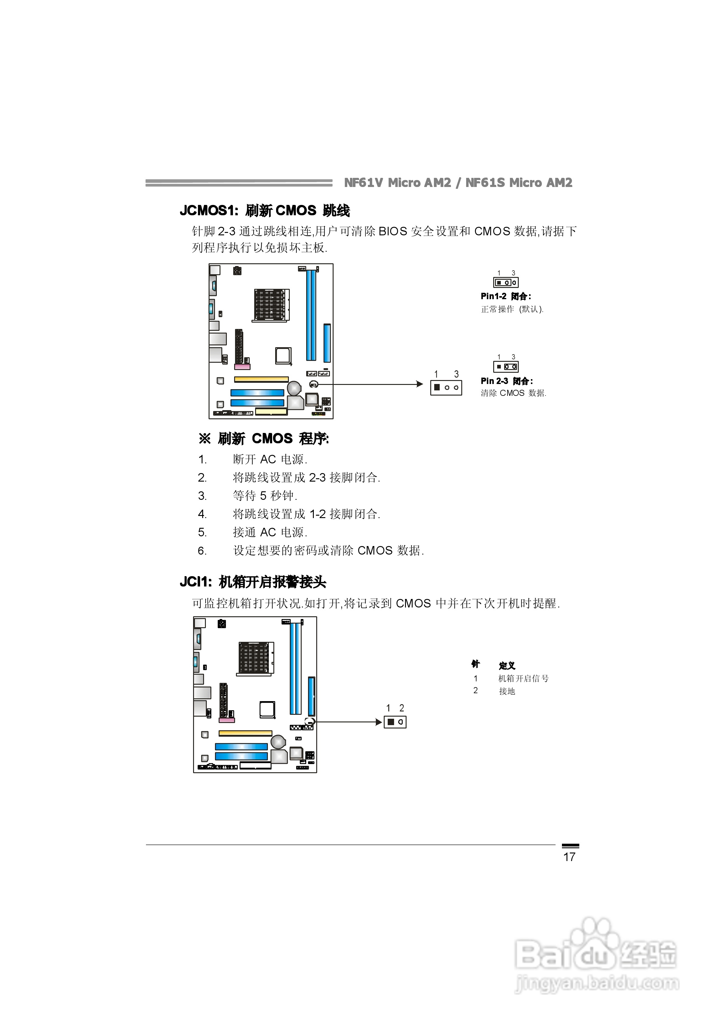 映泰NF61S Micro AM2型主板说明书:[3]
